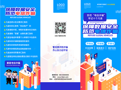 红色简约银行反诈骗宣传三折页