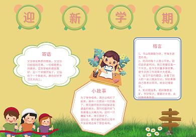展望新学期校园手抄报