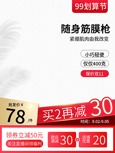 99划算节大促建材器材五金配红色活动主图