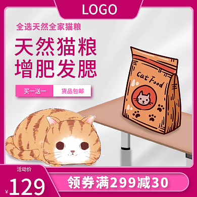 电商宠物用品通用主图