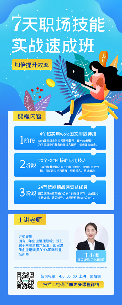 职场技能办公软件培训手机长图海报