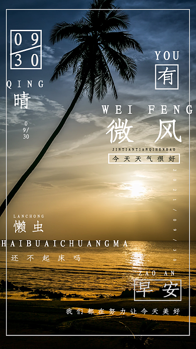 日签今天天气很好