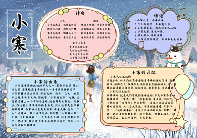 小寒插画类唯美海报
