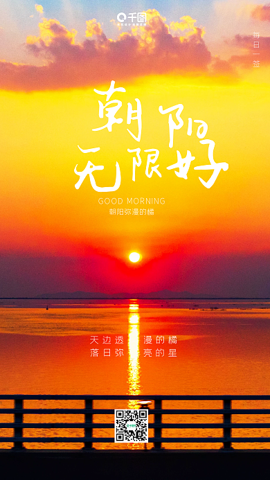 简约正能量日签手机海报