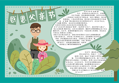 感恩父亲节手抄报绿色父女两人散步森林