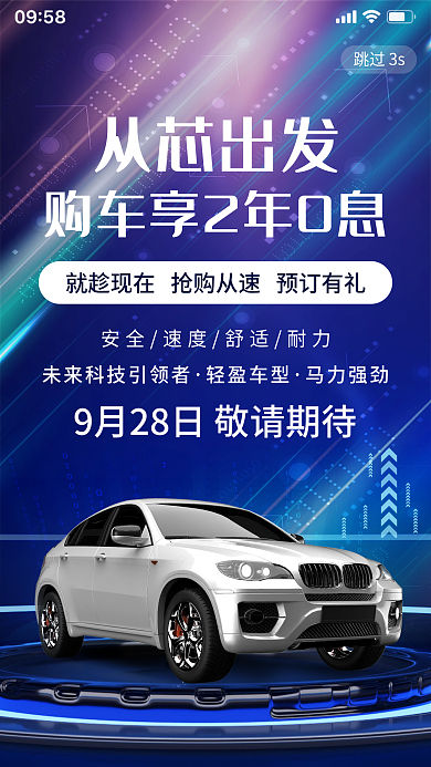 汽车促销宣传页面手机启动页