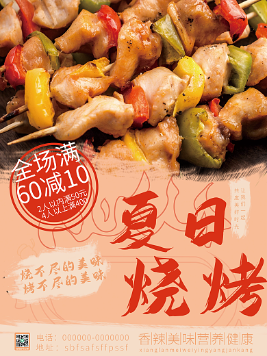 复古烧烤美食海报促销