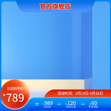 淘宝天猫双十二618活动蓝色促销电商主图