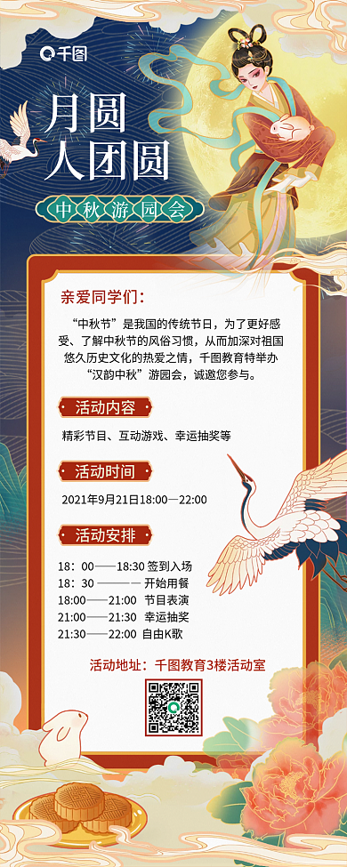 蓝色国潮月圆人团圆中秋游园会长图海报