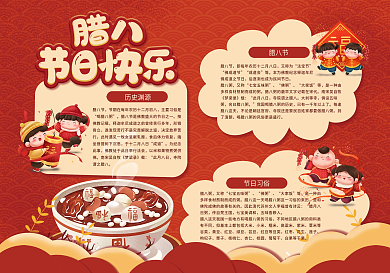 腊八节节日手抄报