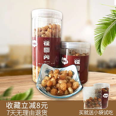 淘宝桂圆干主图PSD