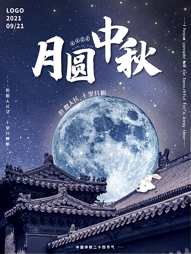 月圆中秋中秋节圆月节气兔子海报素材模板