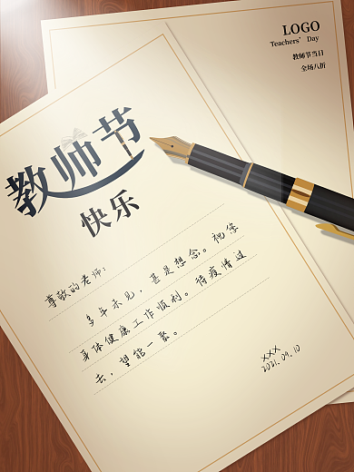 教师节文具店温暖促销海报