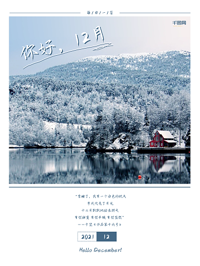 你好12月蓝色清新文艺日签海报PSD模板