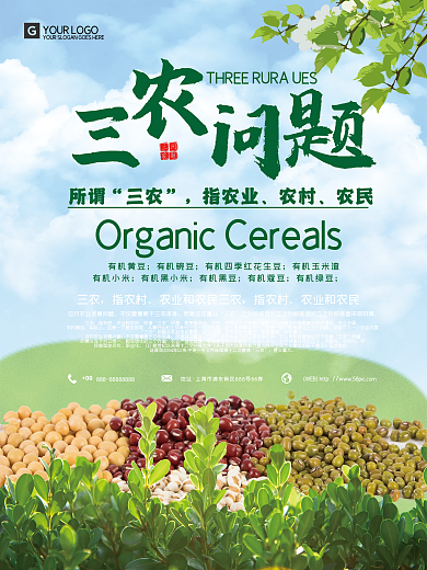 小清新关注三农市政海报展板
