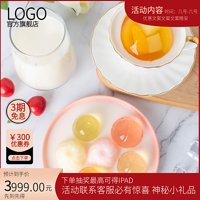 活动大促新店开张淘宝天猫直通车主图优惠券