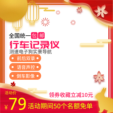 中秋促销直通车主图淘宝天猫京东拼多多红色