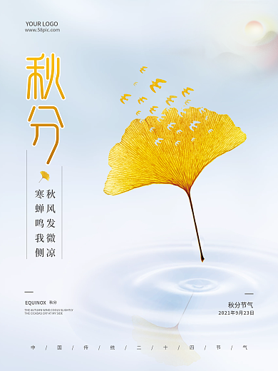 简约创意秋分24节气节日海报背景枫叶素材