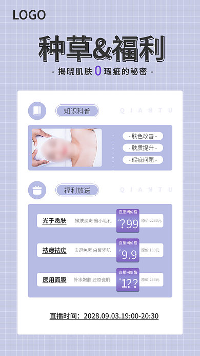 直播海报、紫色、简约、小清新、福利海报、