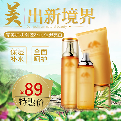 淘宝天猫护肤品美妆化妆品主图直通车