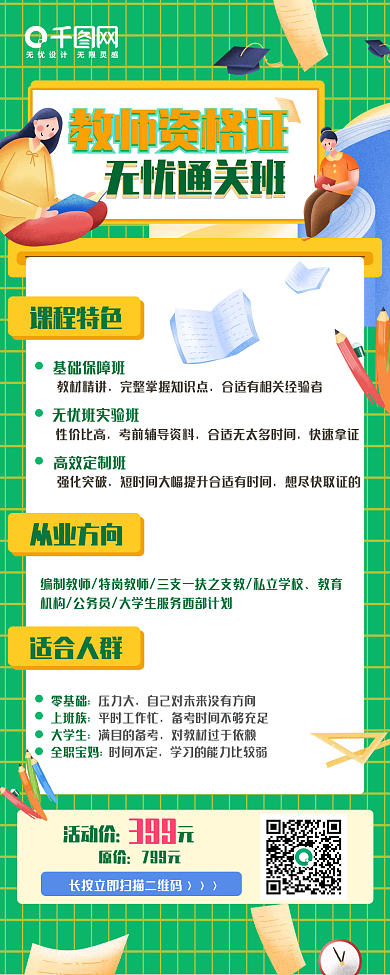 简约教师资格证培训线上课程手机长图海报