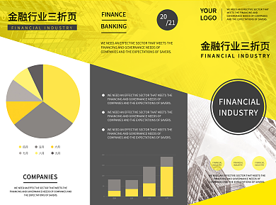 金融行业三折页金融投资理财折页宣传单