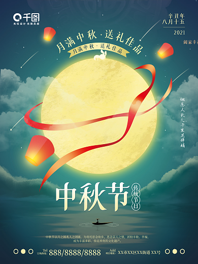 原创创意月兔意境中秋节海报