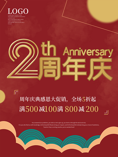 红色喜庆国潮风2周年庆典促销海报