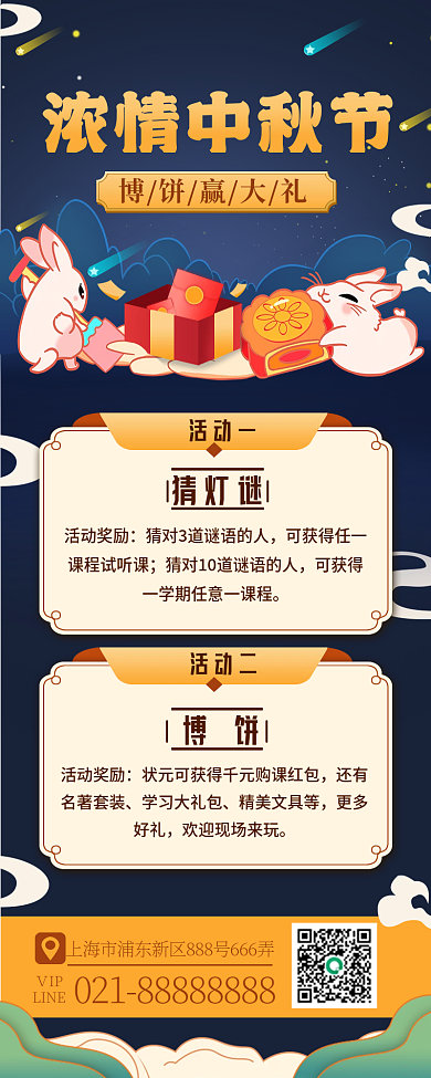 浓情中秋节活动手机海报 中国风