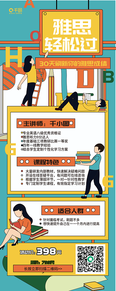 简约插画风雅思英语培训手机长图海报