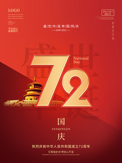 简约留白国庆节节日海报