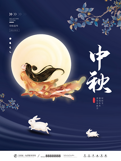 简约中秋节嫦娥玉兔月亮节日宣传海报