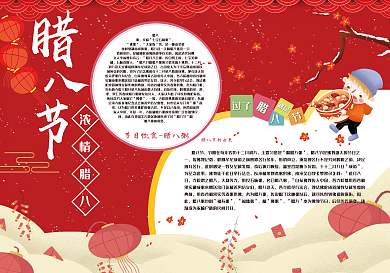 腊八节节日手抄报