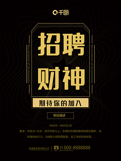 千图网科技感会计招聘海报