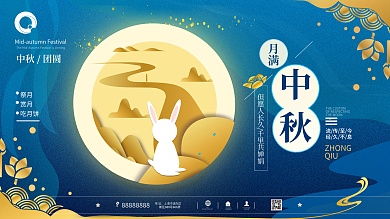 中秋节日中国风展板促销海报