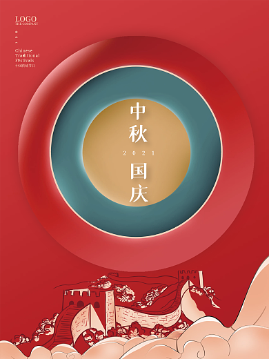 简约红色喜庆中秋国庆双节节日海报