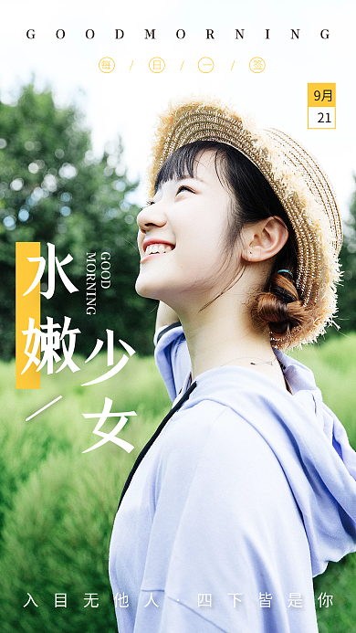 少女肌肤青春清新美妆护肤美容美女日签