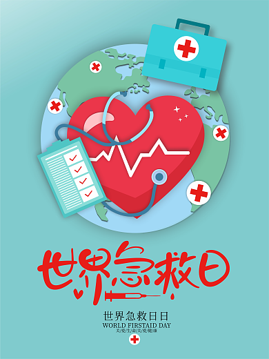 世界急救日 医院海报