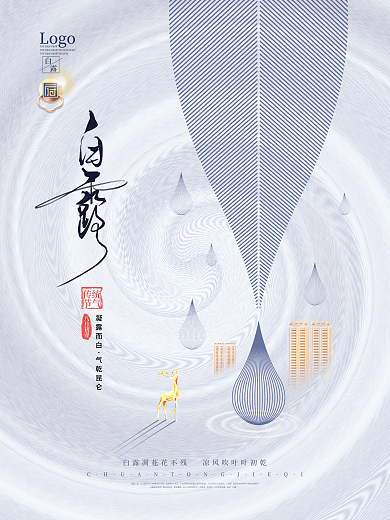 简约留白白露意境露水地产借势海报