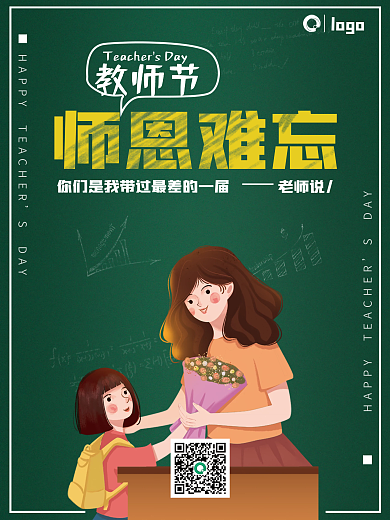 简约插画黑板背景教师节宣传海报