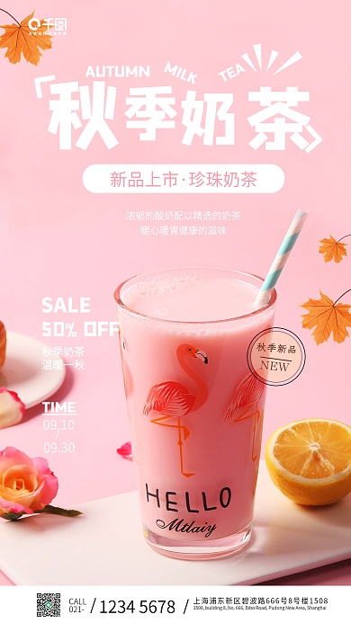 简约奶茶美食餐饮促销手机海报