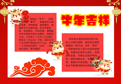 红色灯笼牛年吉祥手抄报