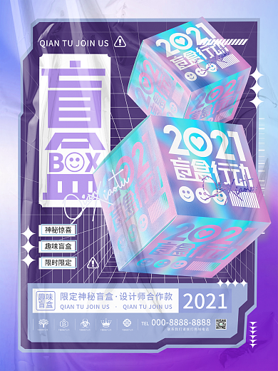 创意渐变时尚酸性炫酷盲盒活动促销海报