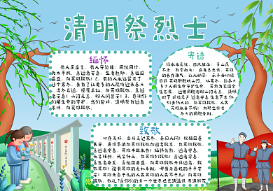清明节缅怀先烈手抄报