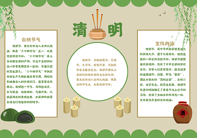 简洁清明、节日手抄报
