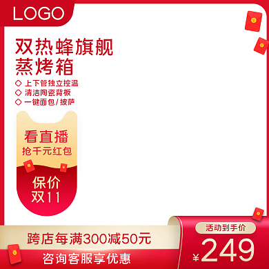 微波炉烤箱主图直通车PSD模版