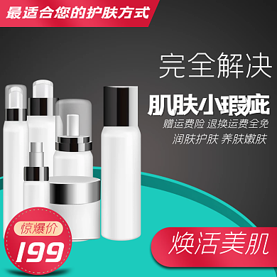 化妆品创意图简约风格淘宝天猫京东主图