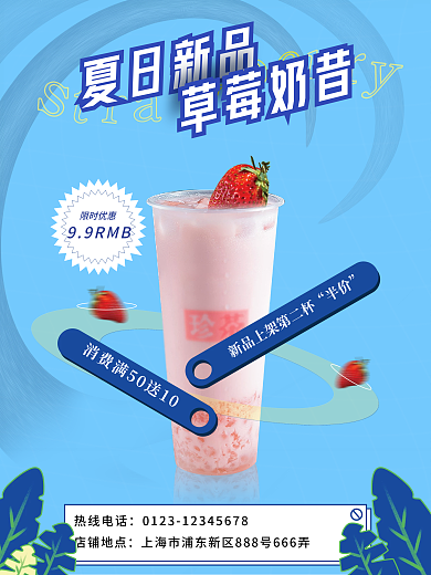 夏季清新奶茶海报