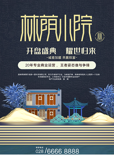 中国风祥云古风别墅地产DM单