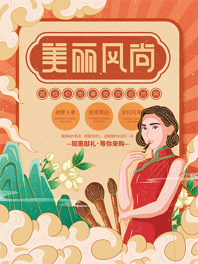 原创插画标题字复古国潮时尚美妆促销海报